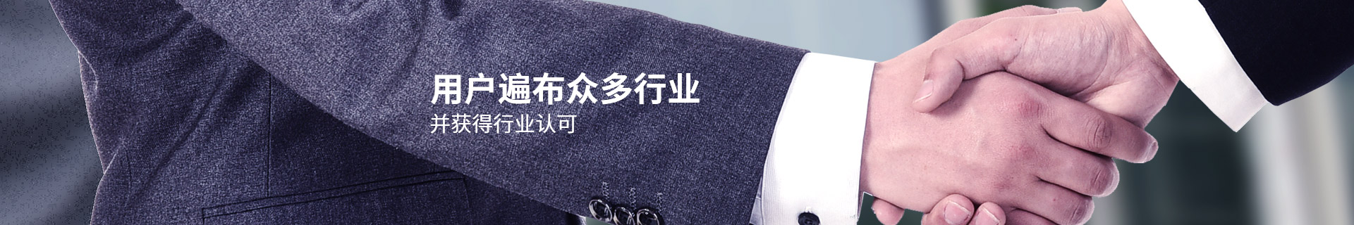 瑞普特用戶遍布眾多行業(yè)，并獲得行業(yè)認(rèn)可
